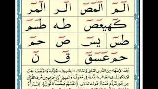 Al Noorania lesson 3 Qaidah Al Nourania [upl. by Erolyat]