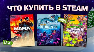 ЗИМНЯЯ РАСПРОДАЖА STEAM 2024  ЧТО КУПИТЬ НА РАСПРОДАЖЕ СТИМ [upl. by Ogawa136]