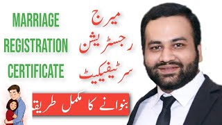 How to Get Marriage Registration Certificate in Pakistan  Full Procedure [upl. by Adnowat]