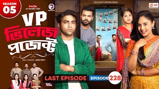 Village Project 228  ভিলেজ প্রজেক্ট নাটক  Natok  Sajal SabujIfti Shahin Drama Serial  EP 228 [upl. by Ibbetson]