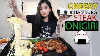 CHEESY HAMBURG STEAK  ONIGIRI MUKBANG  RECIPE [upl. by Henigman]