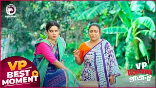 Village Project  ভিলেজ প্রজেক্ট  Episode  214  Best Moment  VP Drama 2024 [upl. by Attenahs380]