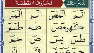 Al Noorania lesson 3 Qaidah Al Nourania [upl. by Patricia]