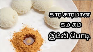 இட்லி மிளகாய் பொடிIdli podi recipe in TamilHow to make idly podi in Tamil [upl. by Wilser600]