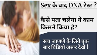 DNA test kaise hota hai DNA test kya hota hai DNA test in hindi dna d n a test kaise hota hai [upl. by Losse912]