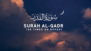 Surah Al Qadr  100 Times On Repeat [upl. by Petrick]