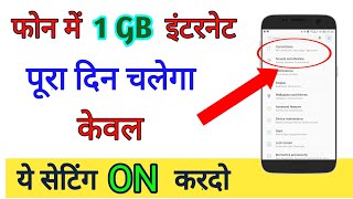 Net Jaldi Khatam Ho Jata Hai To Kaya Kare  Ab 1gb Net Khtam Nahi Hoga Aapka  by technical boss [upl. by Giess718]