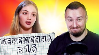 БЕРЕМЕННА В 16 ► Кристина из Питера [upl. by Eliga892]