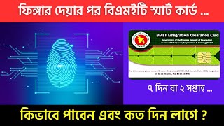 BMET কি কিভাবে বিএমইটি স্মার্ট কার্ড পাবেন  ২০২৩  Help Information for you [upl. by Micki]