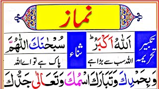 pray salat namazlearn salah Namaz correctly  Namaz ka Tarika  Namaz for Muslims  نماز [upl. by Levitus368]