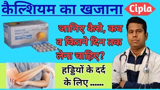 Cipcal500 Tablet Benefits amp Review in Hindi  Calcium with Vitamin D3 Tablet  Calcium Tablet [upl. by Frederik630]