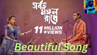 Sorboto Mongolo Radhe  Bangla Folk Song [upl. by Won718]