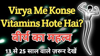 Virya Me Konsa Vitamin Hota Hai  What Is In Semen  Virya Bachane Ke Fayde  2021  Semen Retention [upl. by Agathy]